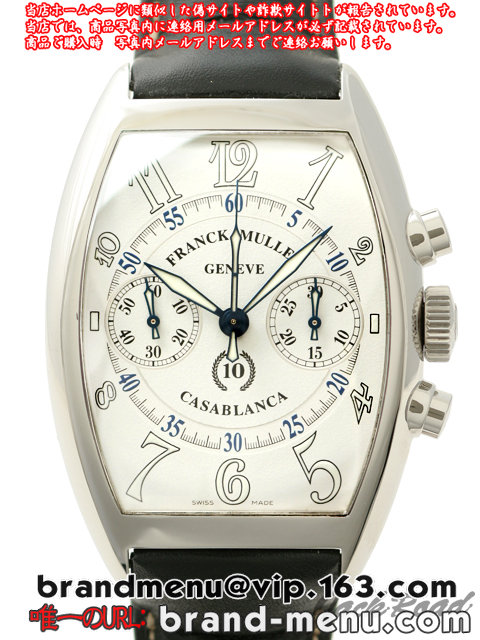 FRANCK MULLER フランク・ミュラー カサブランカ クロノグラフ 10周年記念 ホワイト 自動巻き メンズRef.8880CASACC